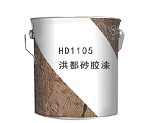 广安洪都砂胶漆HD1105